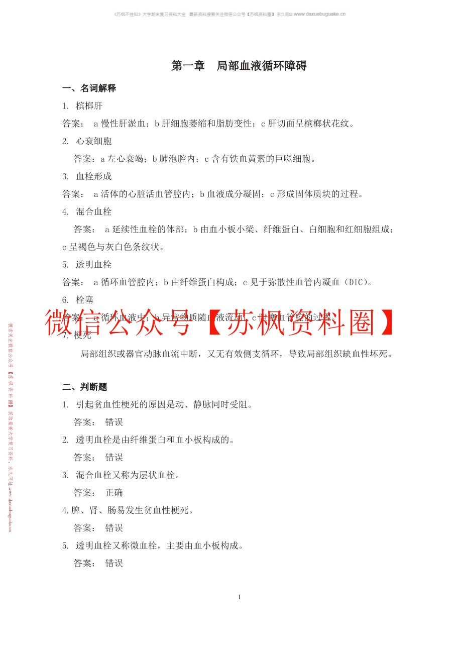 兽医病理解剖学